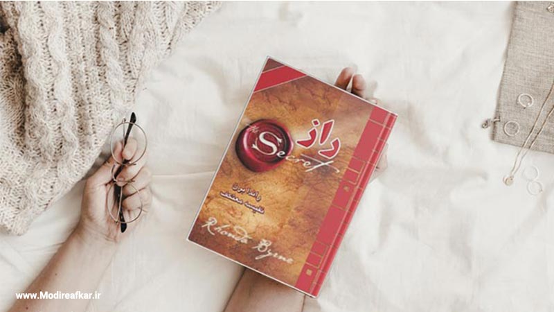 خلاصه کتاب راز به زبان ساده: کتاب راز خانمک راندا برن بهترین کتابیست که شما را با قانون جذب آشنا می کند