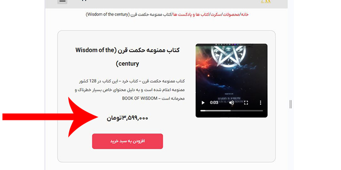 قیمت کتاب ممنوعه حکمت قرن در سایت های ایرانی بالای 3 میلیون تومان است. برای خرید کتاب حکمت (book of wisdom) از سایت مدیر افکار میتوانید اقدام کنید 