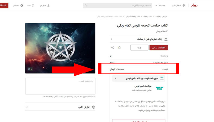 خرید کتاب book of wisdom یا خرید کتاب ممنوعه حکمت قرن همراه با ترجمه فارسی و کاملا اورجینال
